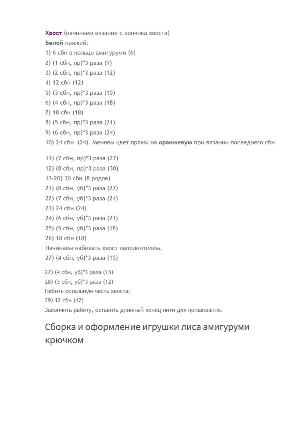 Схема вязания амигуруми Сонный лисенок крючком