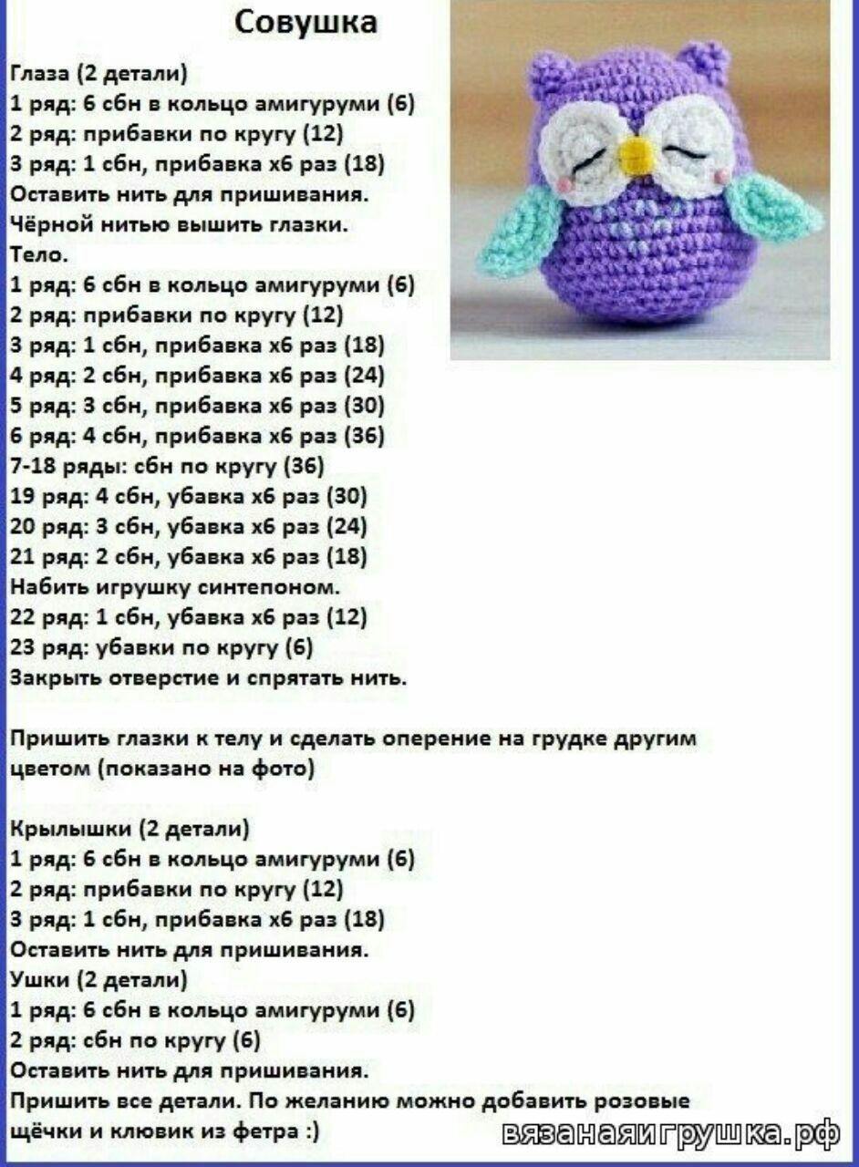 Схема вязания амигуруми Совушка: инструкция по сборке для начинающих