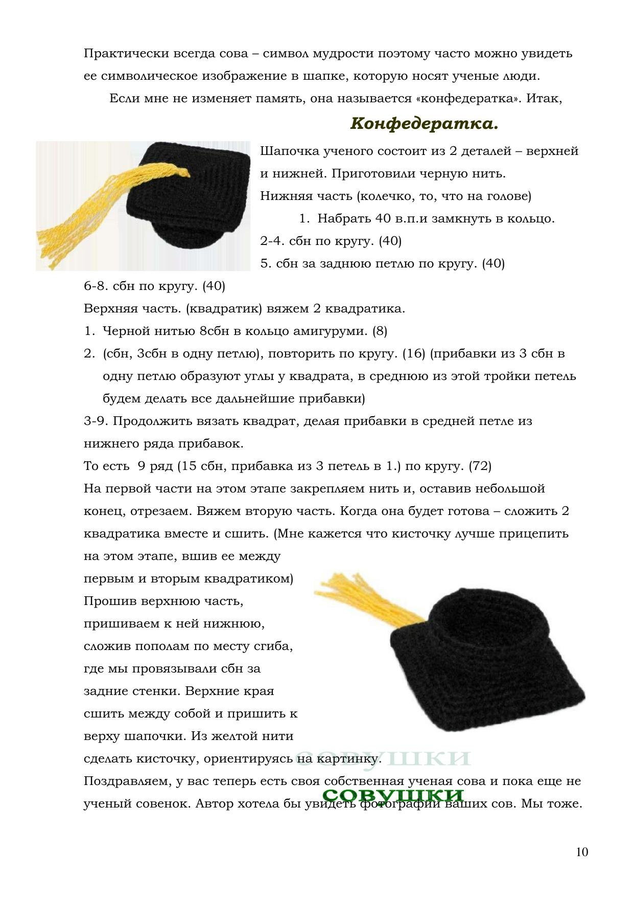 Схема вязания амигуруми Совушки: мама сова, совенок и шапочка