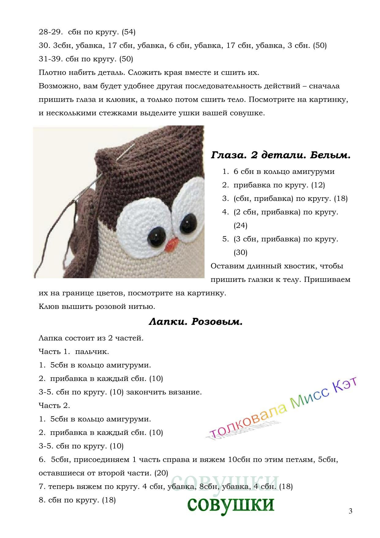 Схема вязания амигуруми Совушки: мама сова, совенок и шапочка