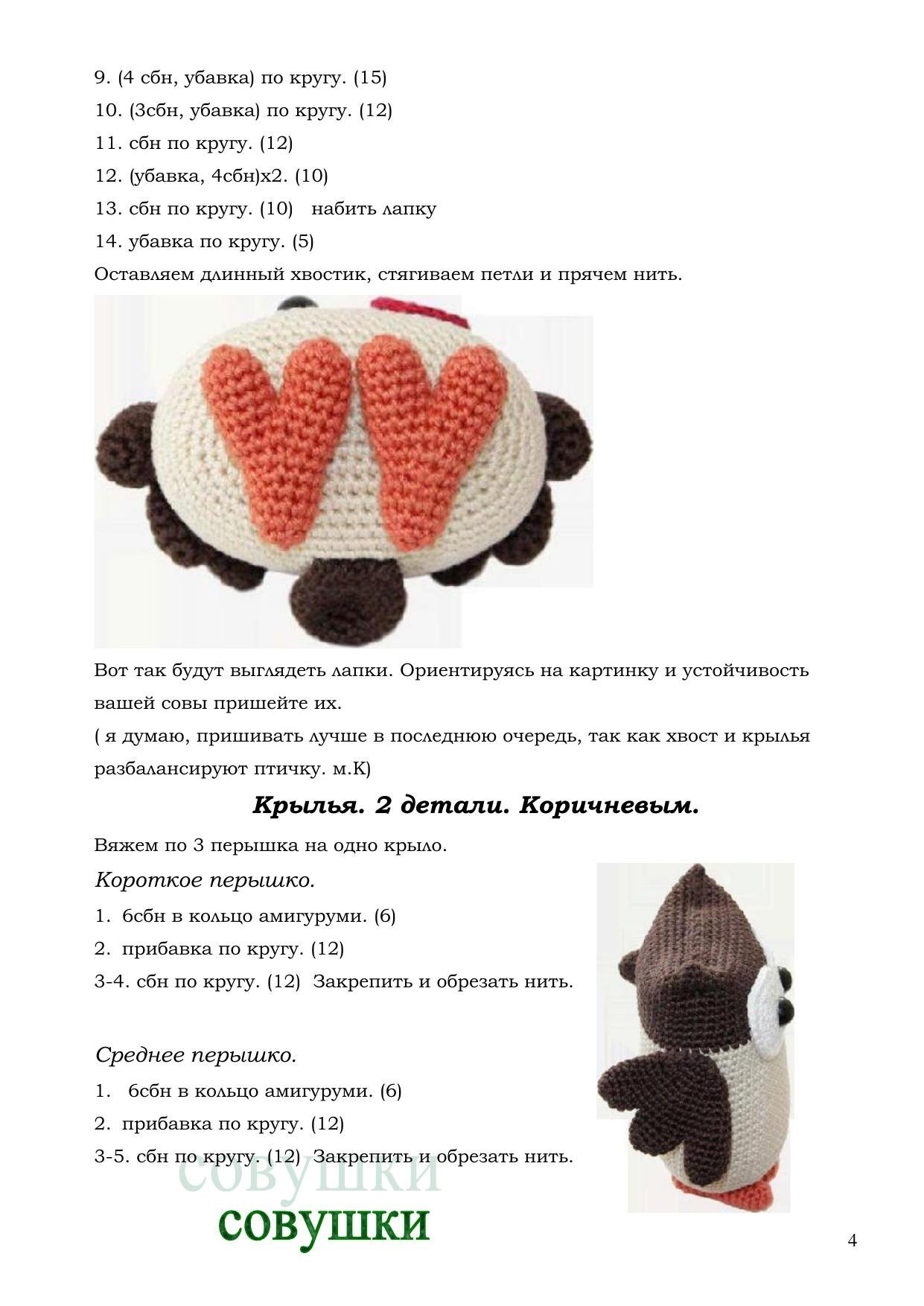 Схема вязания амигуруми Совушки: мама сова, совенок и шапочка