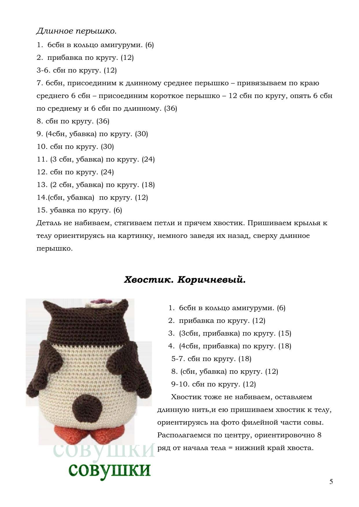 Схема вязания амигуруми Совушки: мама сова, совенок и шапочка