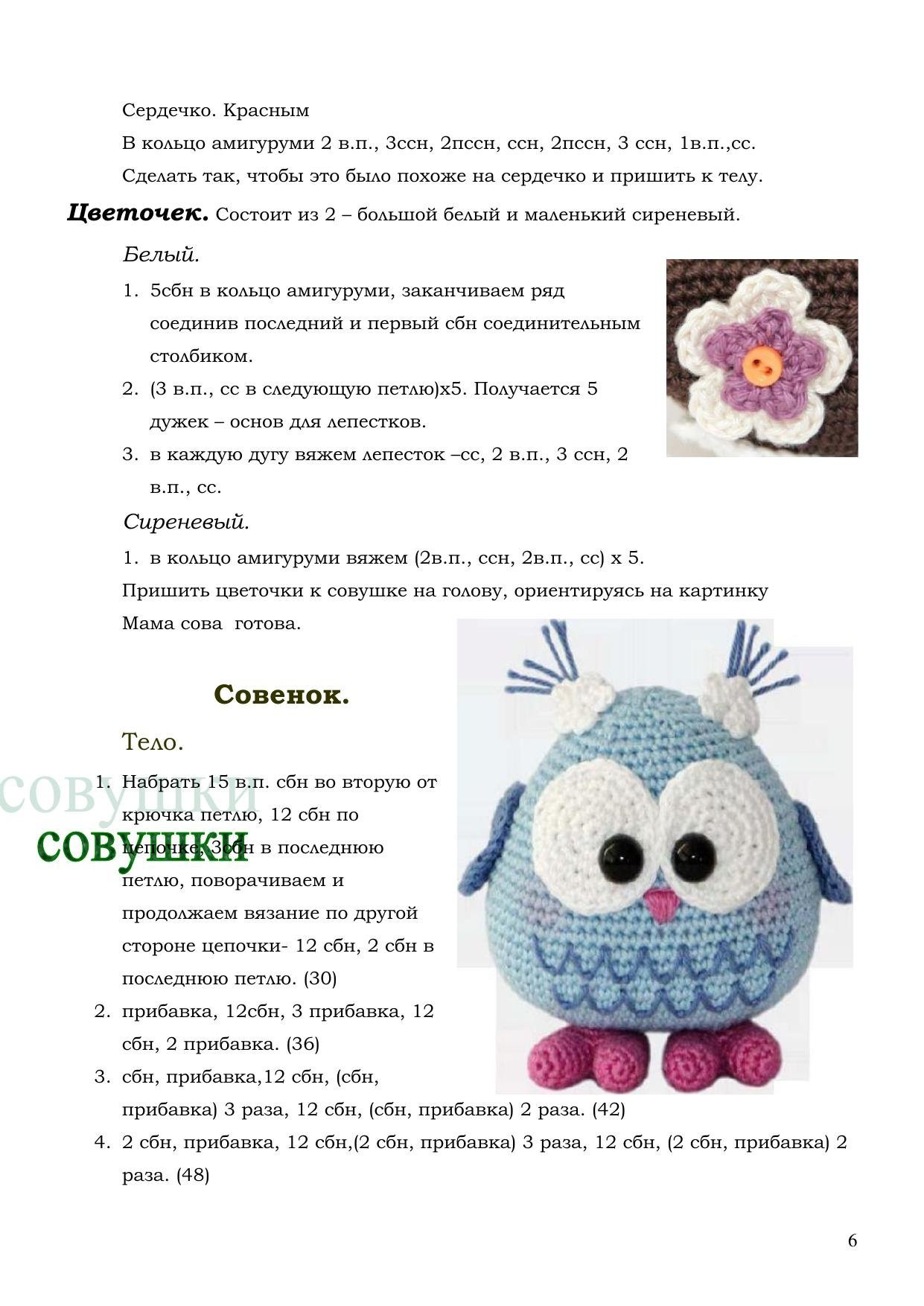 Схема вязания амигуруми Совушки: мама сова, совенок и шапочка