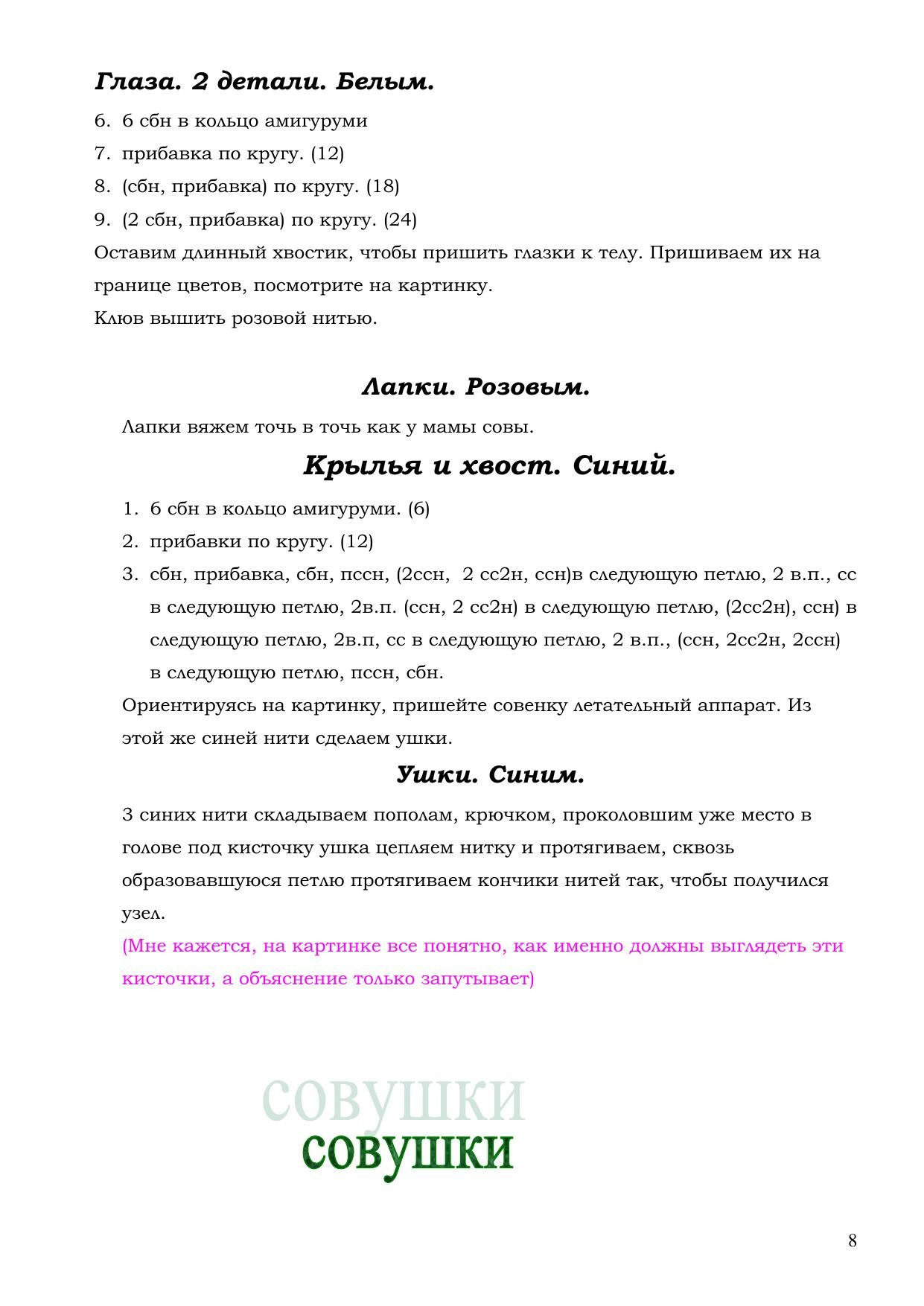 Схема вязания амигуруми Совушки: мама сова, совенок и шапочка