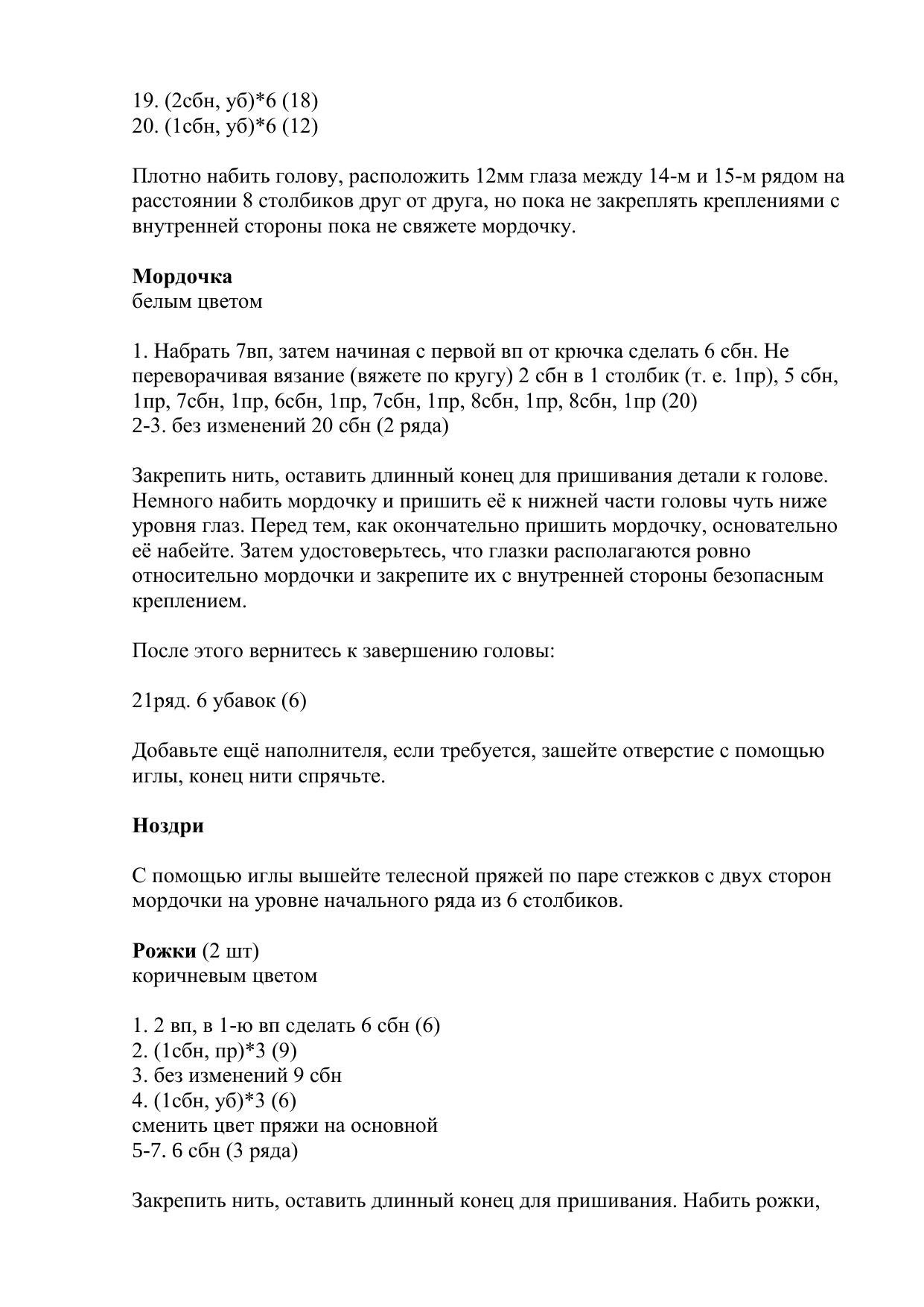 Схема вязания крючком амигуруми Жирафик от Theresa's Crochet Shop (перевод Лара Авинова)