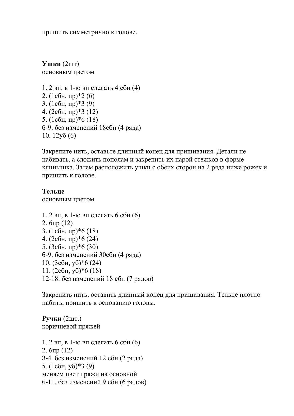 Схема вязания крючком амигуруми Жирафик от Theresa's Crochet Shop (перевод Лара Авинова)