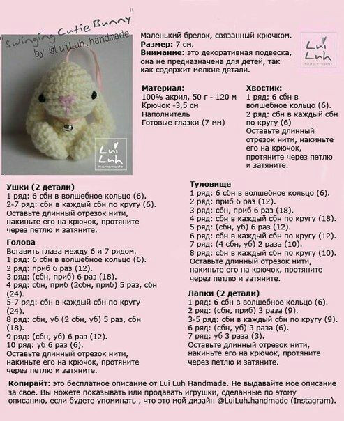 Схема вязания крючком брелока зайца Swinging Cutie Bunny
