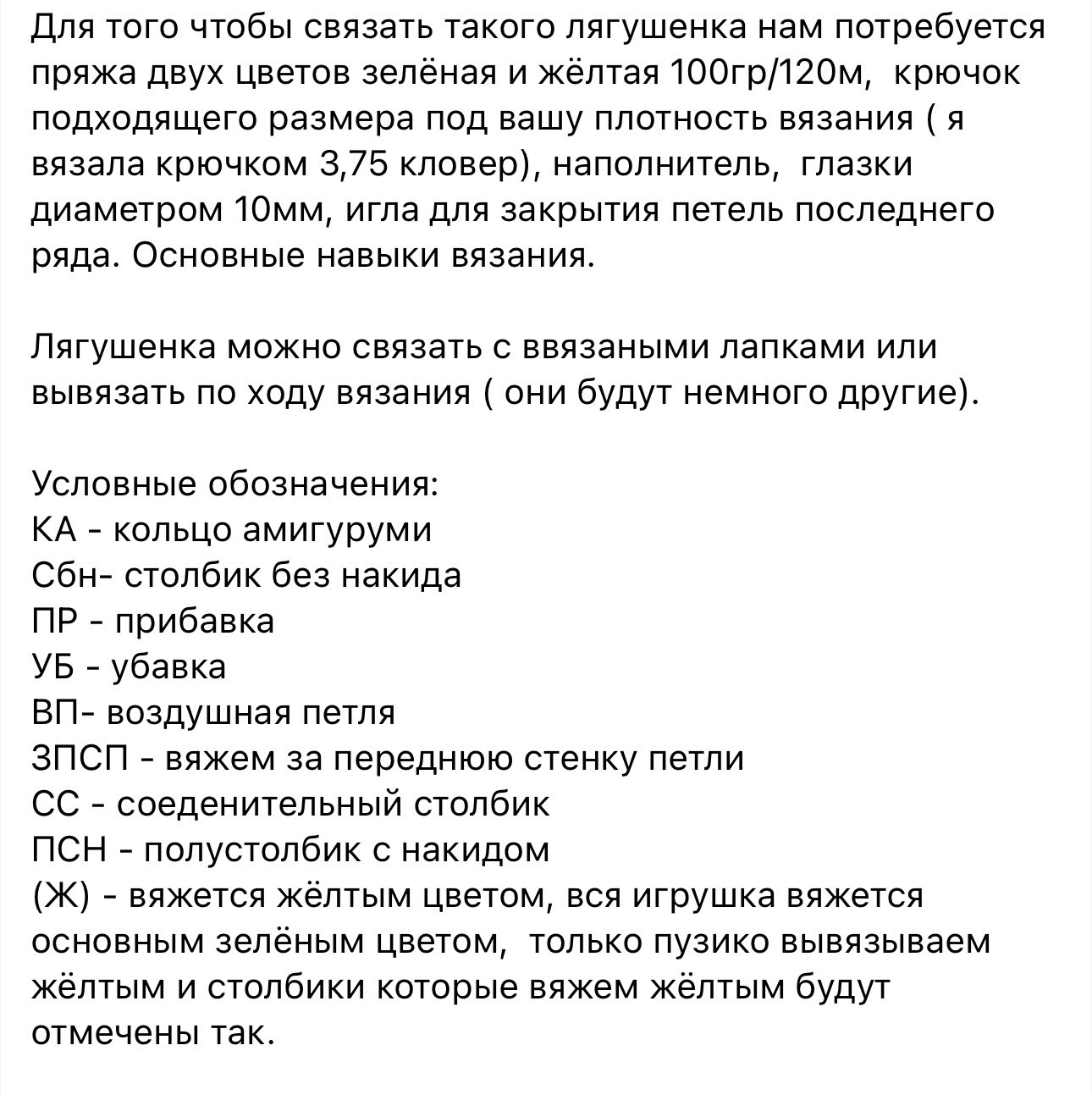 Схема вязания крючком игрушечной лягушки амигуруми из плюшевой пряжи