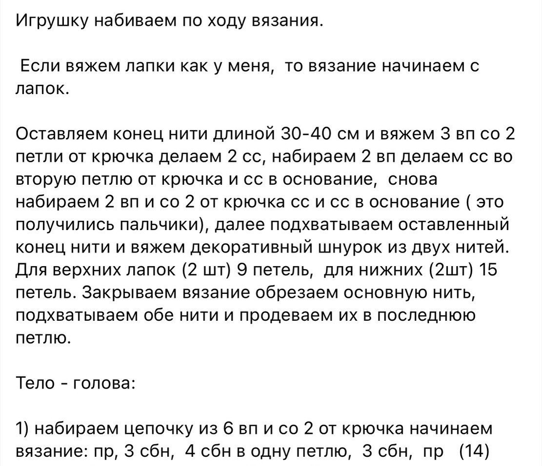 Схема вязания крючком игрушечной лягушки амигуруми из плюшевой пряжи