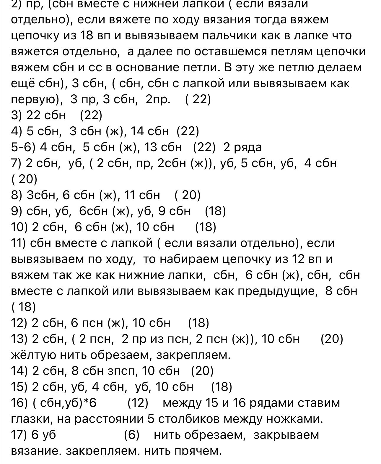 Схема вязания крючком игрушечной лягушки амигуруми из плюшевой пряжи