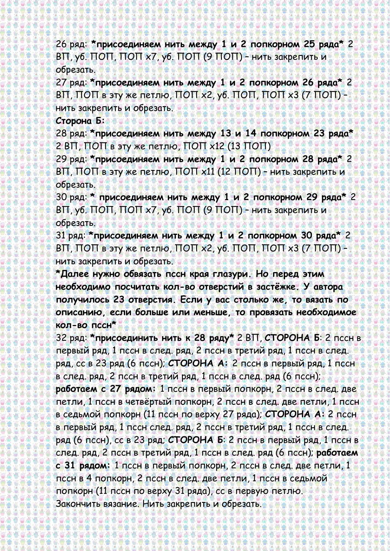 Схема вязания крючком кошелька в виде кекса с цветной посыпкой и ремешком