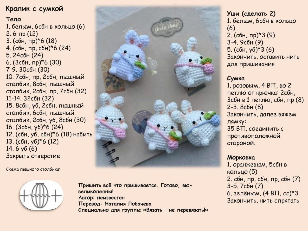 Схема вязания крючком кролика с сумкой и морковкой (amigurumi)