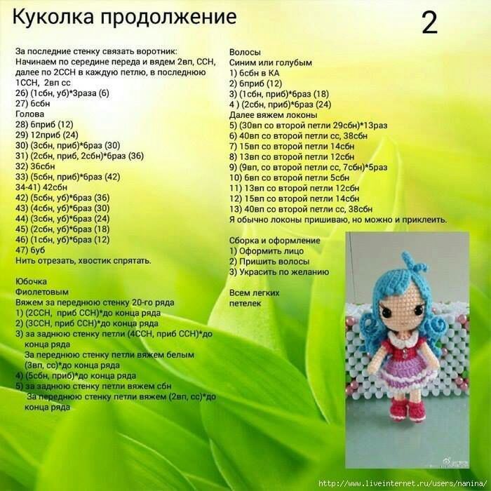 Схема вязания крючком куклы амигуруми с голубыми волосами и розовым платьем