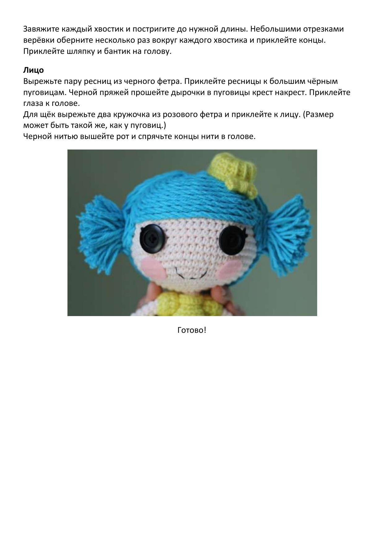 Схема вязания крючком куклы Лалалупси Мармеладка с голубыми волосами и желтым платьем