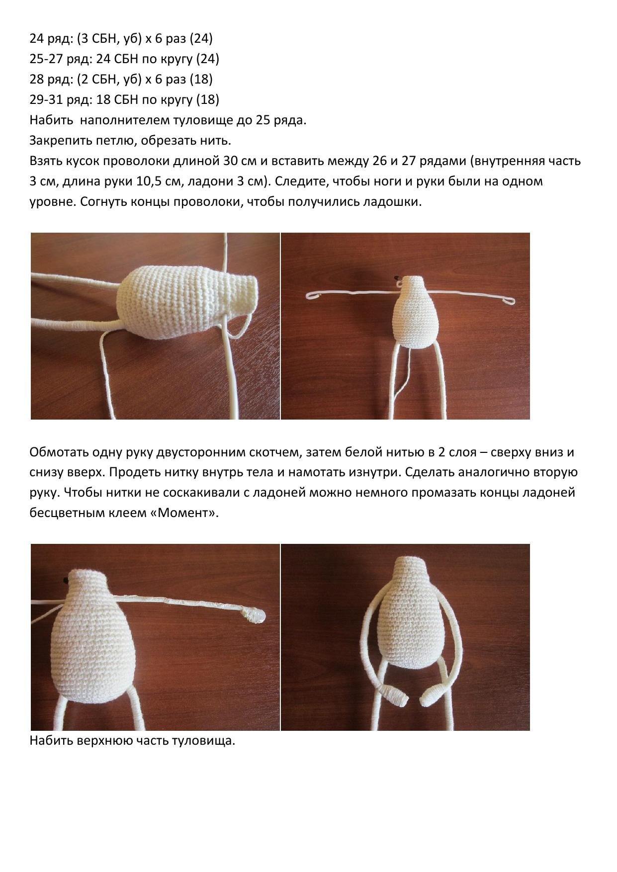 Схема вязания крючком куклы Сплюшка, автор Диана Яшникова