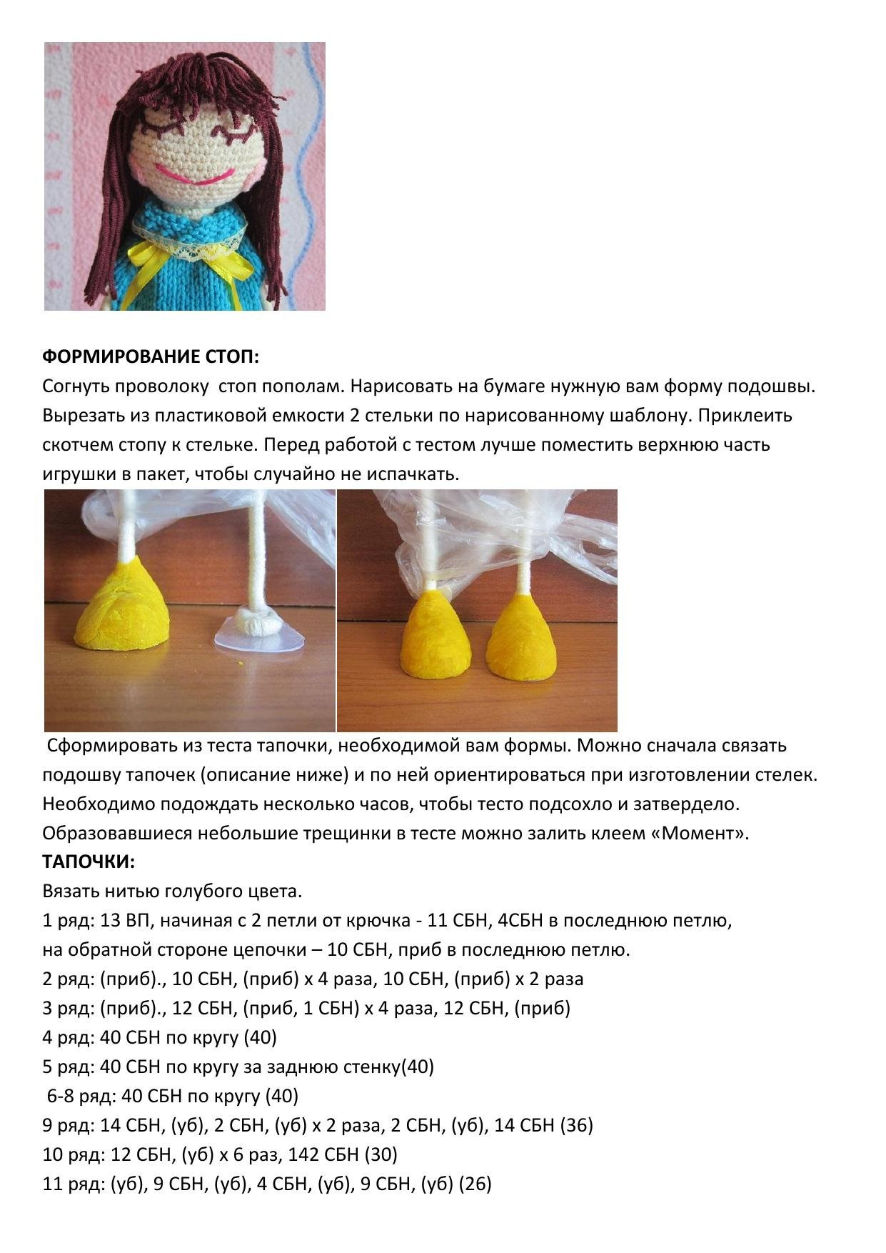 Схема вязания крючком куклы Сплюшка, автор Диана Яшникова