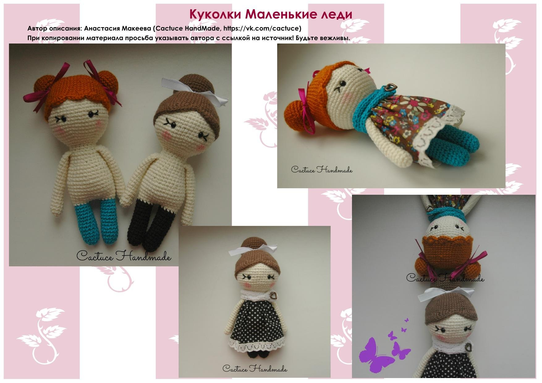 Схема вязания крючком кукол Маленькие леди от Cactuce HandMade