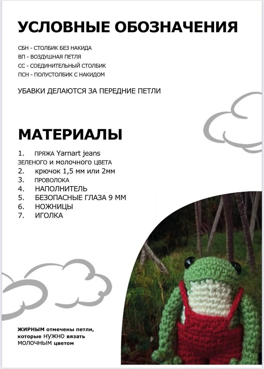 Схема вязания крючком лягушки-путешественницы в красных штанишках