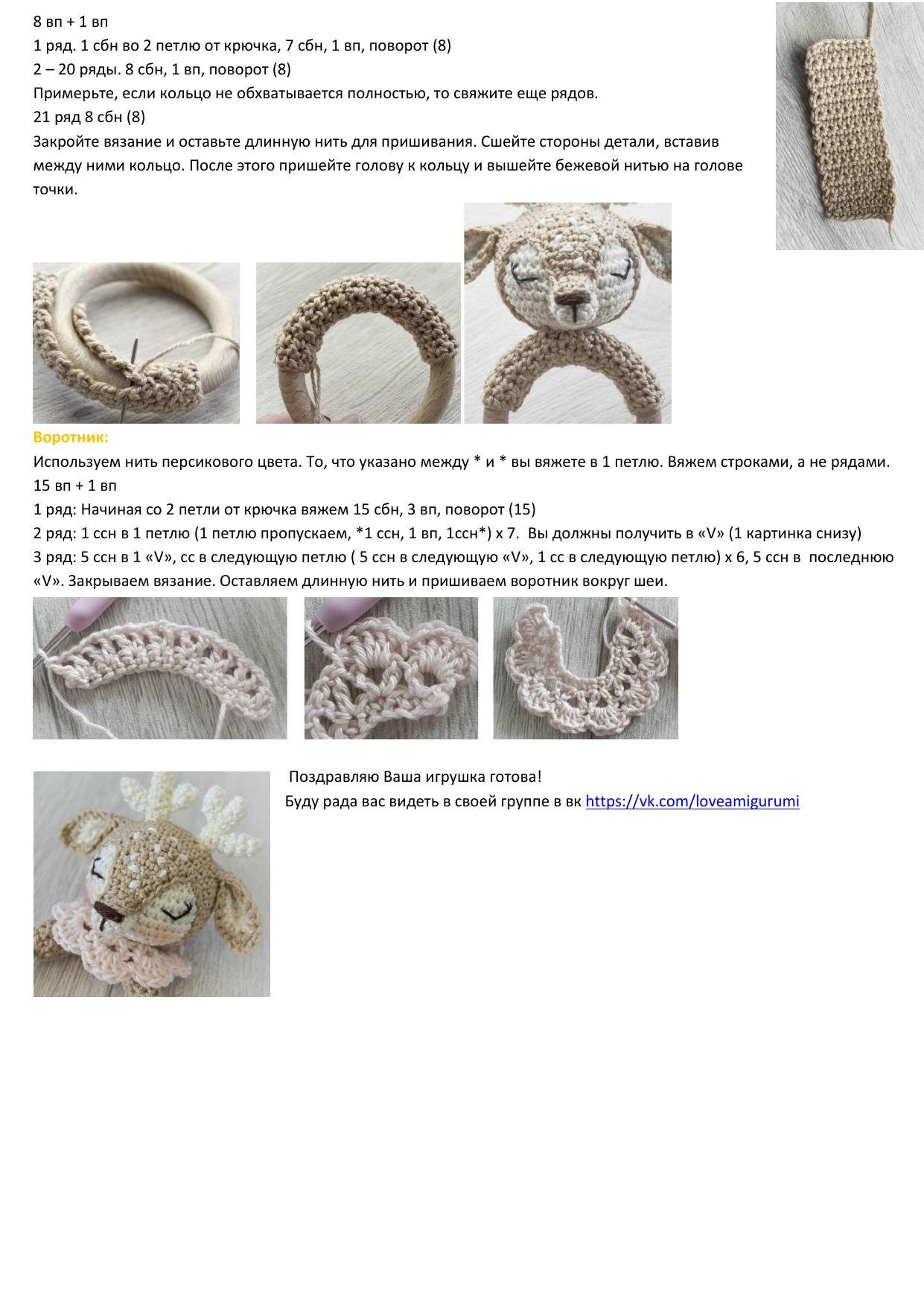 Схема вязания крючком оленя Матильда (Deer Matilda Amigurumi) с деревянным кольцом и розовым воротником