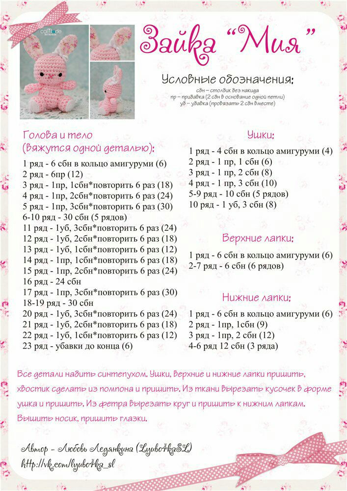 Схема вязания крючком зайца Мия - узор для бисерного плетения