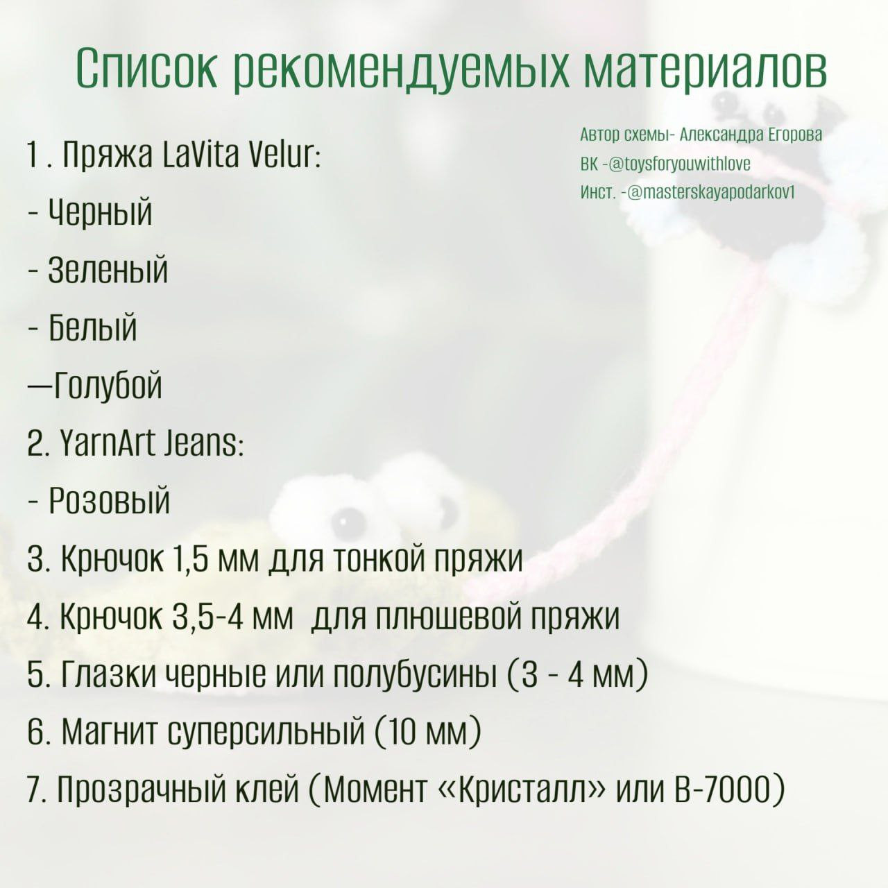 Схема вязания крючком Жабка-Мухоловка - Набор брелоков лягушка и муха