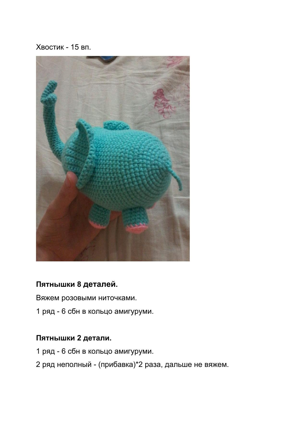Слоник амигуруми с розовыми пятнышками и цветком в хоботе, схема вязания крючком