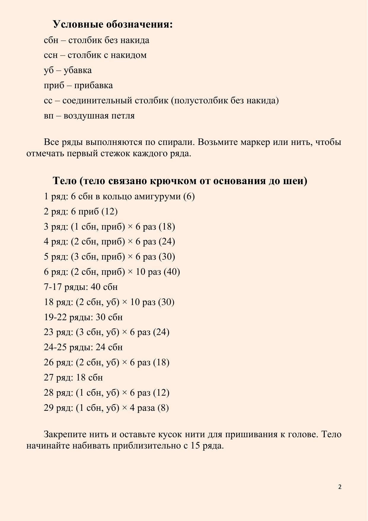Слоник артист Пенни (Penny) - Схема вязания крючком, описание Джоанн Ноэль
