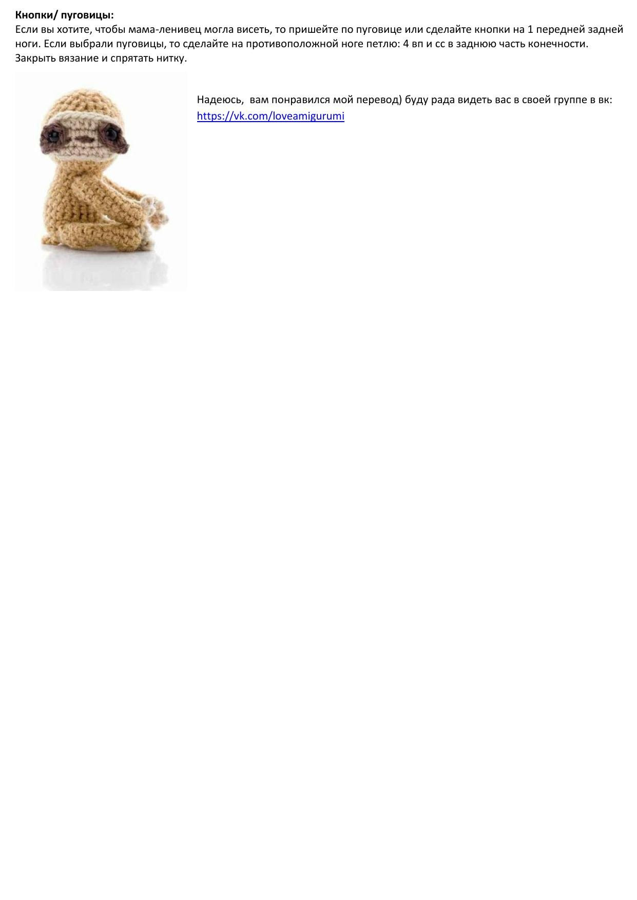 Sloths Amigurumi Crochet Pattern: Mama Lulu & Baby Bea