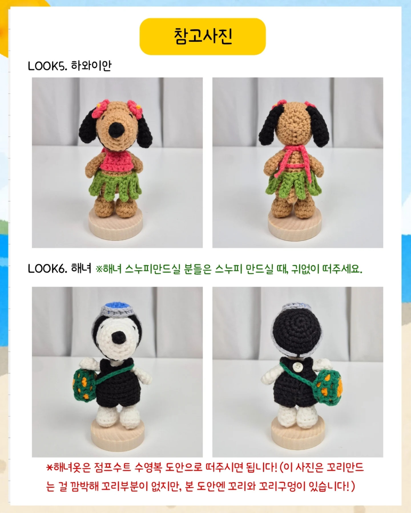 Snoopy Summer Crochet Outfit & Accessories Pattern