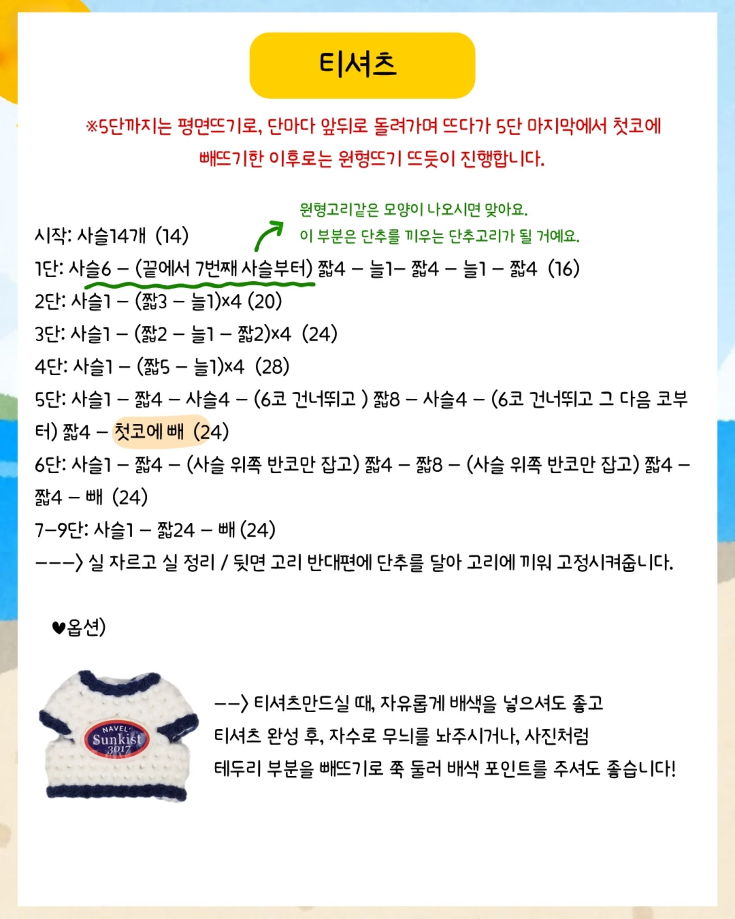 Snoopy Summer Crochet Outfit & Accessories Pattern