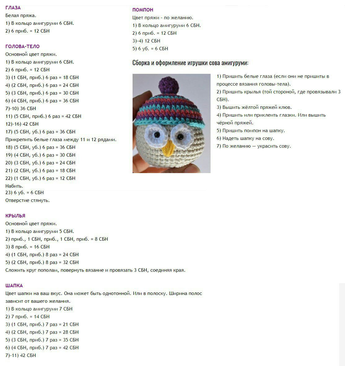 Sơ đồ hướng dẫn chi tiết cách móc len búp bê cú mèo amigurumi dễ thương