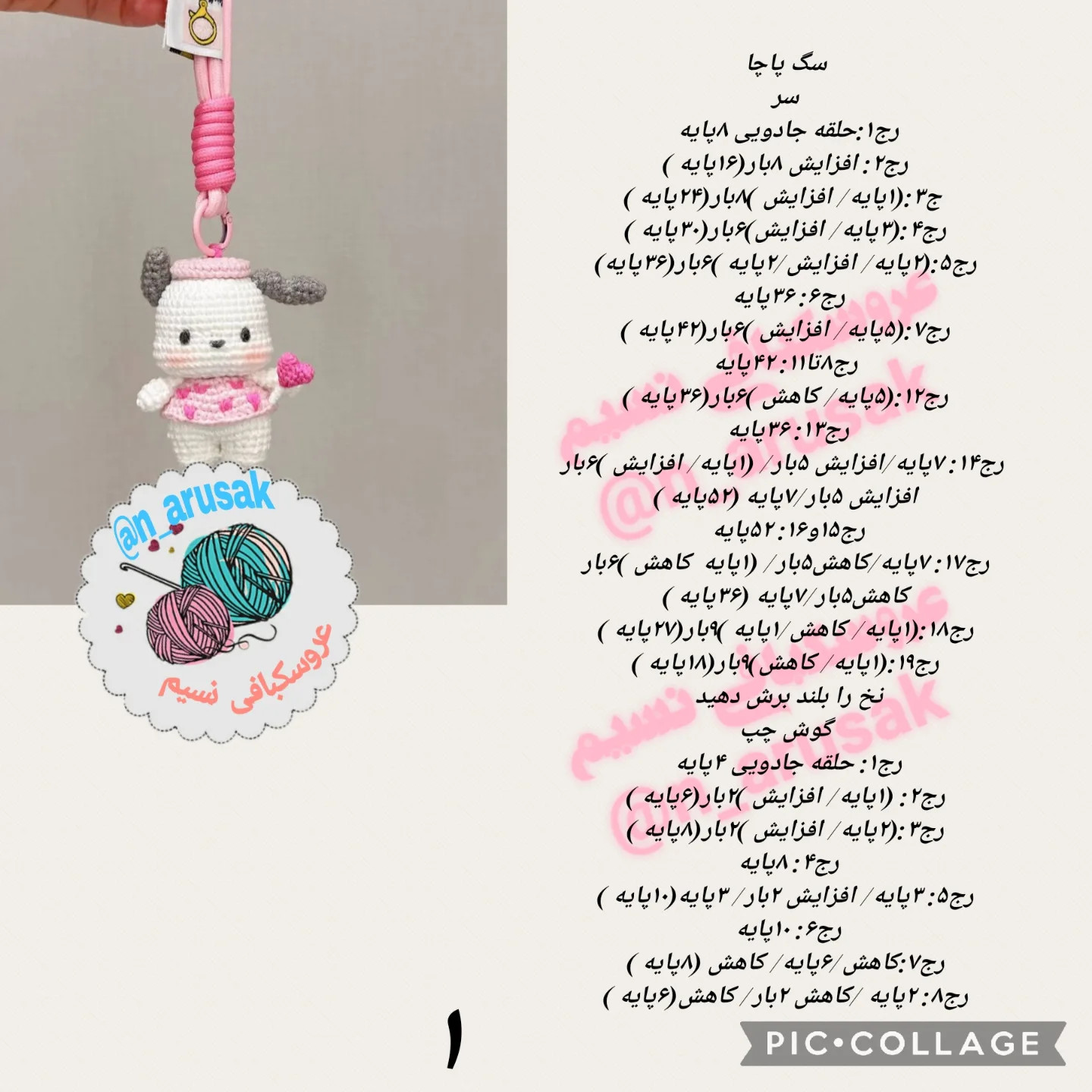 Sơ đồ móc len búp bê chó Pochacco màu trắng hồng dễ thương