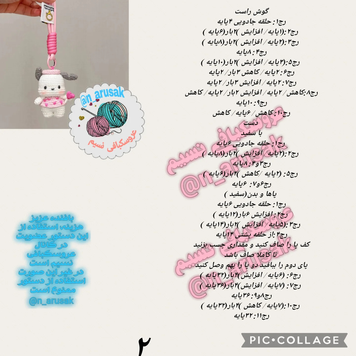 Sơ đồ móc len búp bê chó Pochacco màu trắng hồng dễ thương