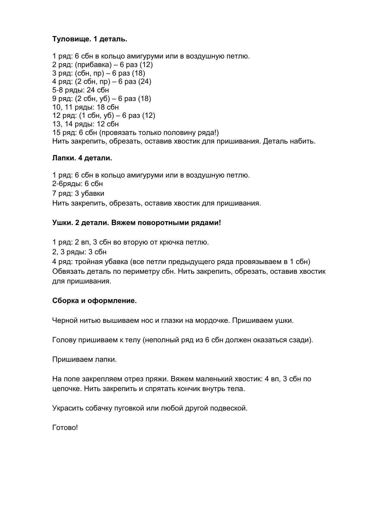 Собачка Пуговка: Авторская игрушка Маруси Герашенко
