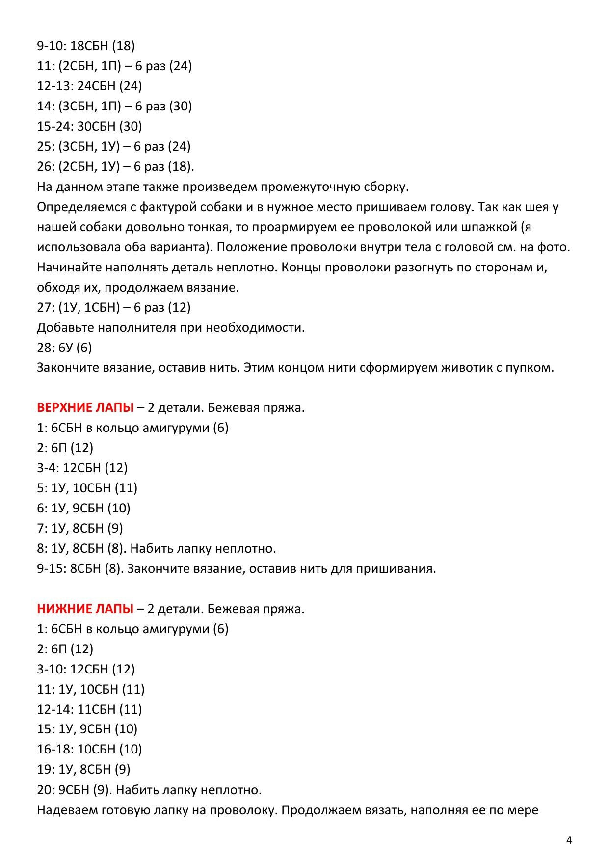 Собака Тошка: схема вязания амигуруми крючком с пошаговыми инструкциями