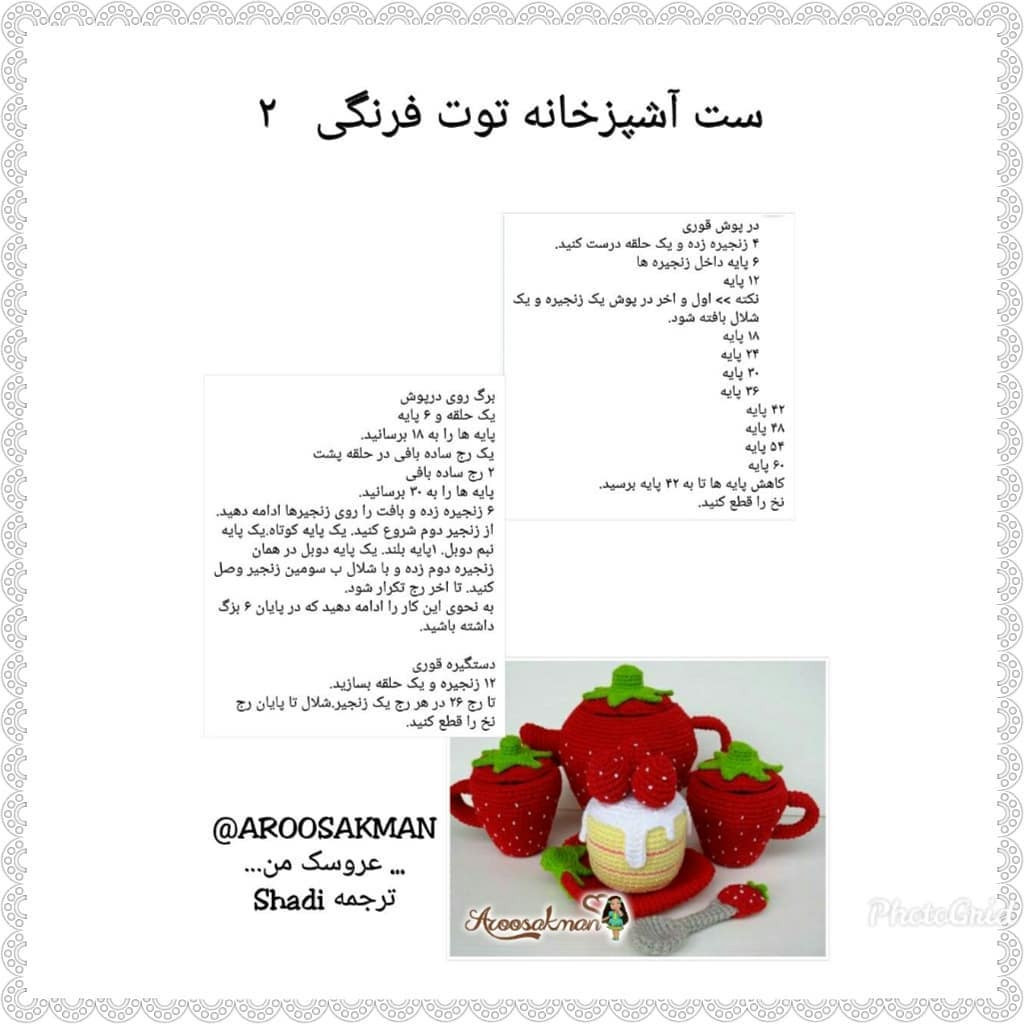 Strawberry Kitchen Set Crochet Pattern: Teapot, Cups, Cake and Spoon Instructions