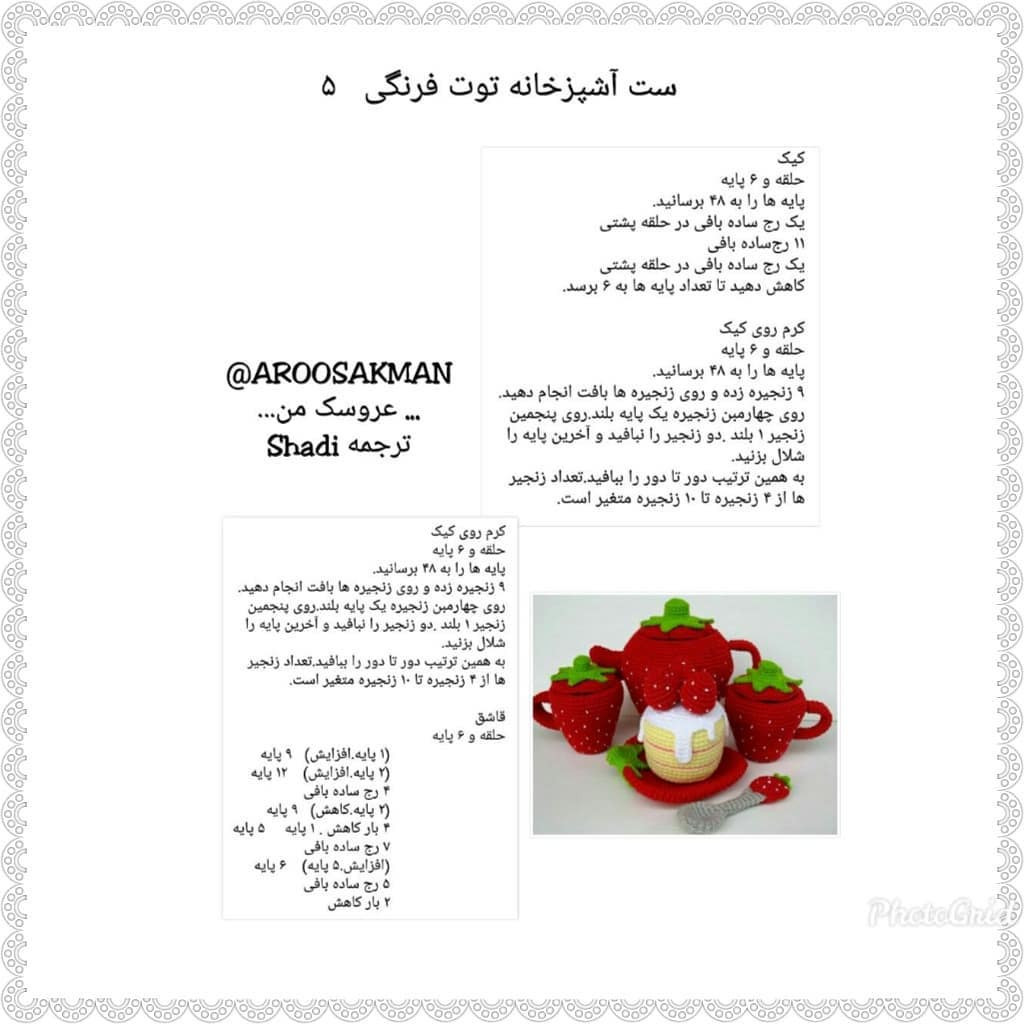 Strawberry Kitchen Set Crochet Pattern: Teapot, Cups, Cake and Spoon Instructions