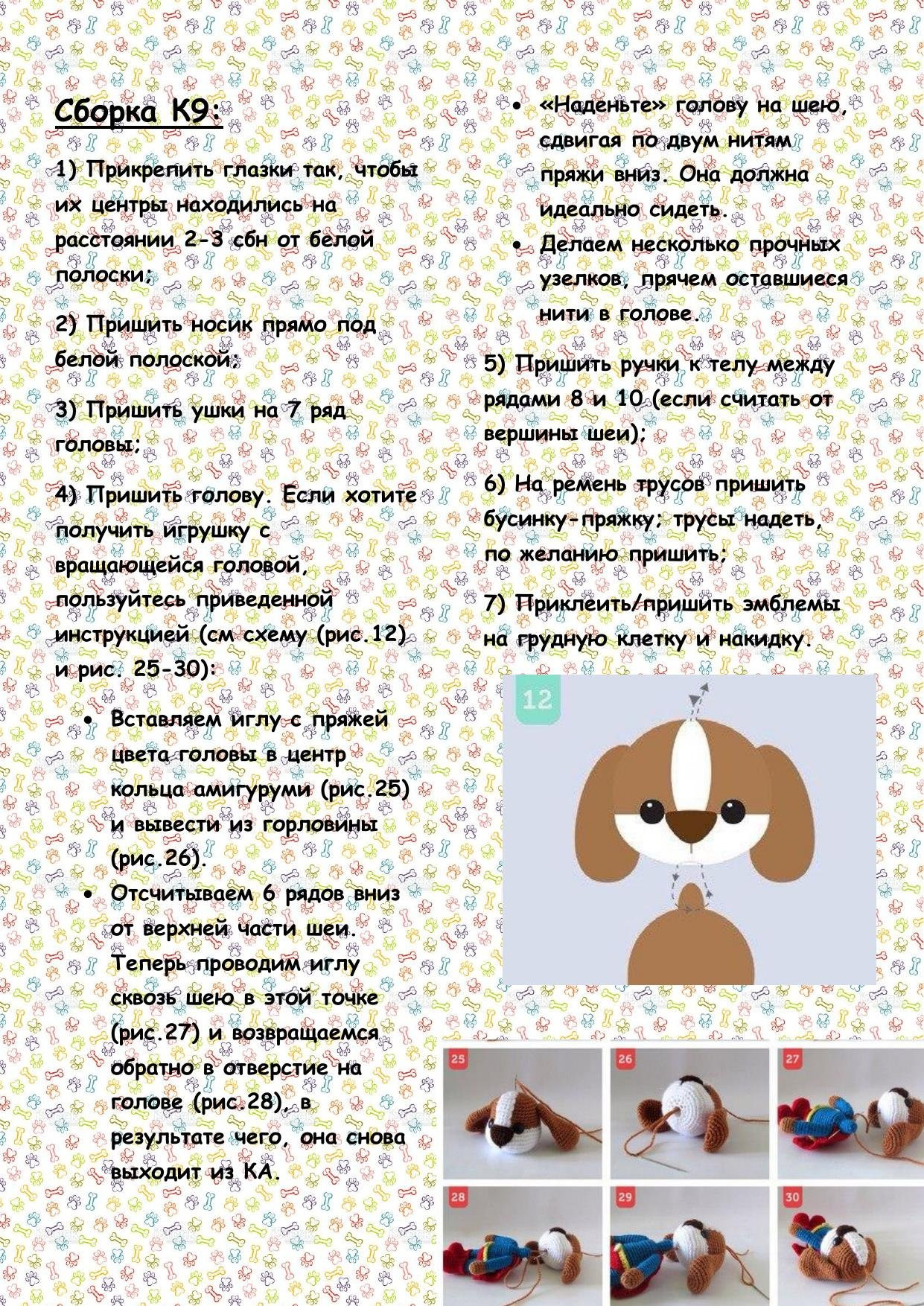 Супергерой K9 и его подружка KT: Амигуруми собаки в костюме супергероя и платье с пошаговой инструкцией вязания крючком