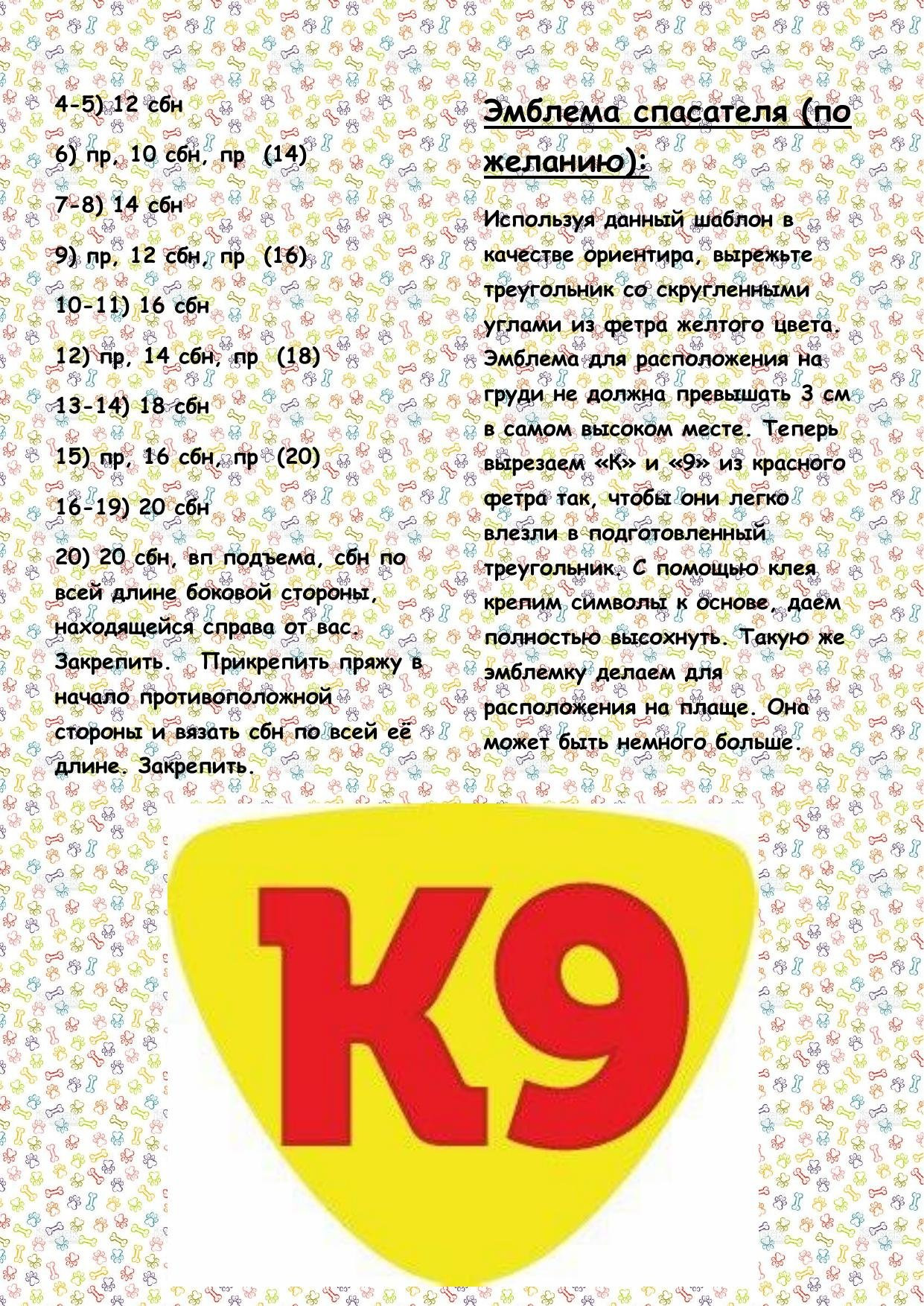 Супергерой K9 и его подружка KT: Амигуруми собаки в костюме супергероя и платье с пошаговой инструкцией вязания крючком