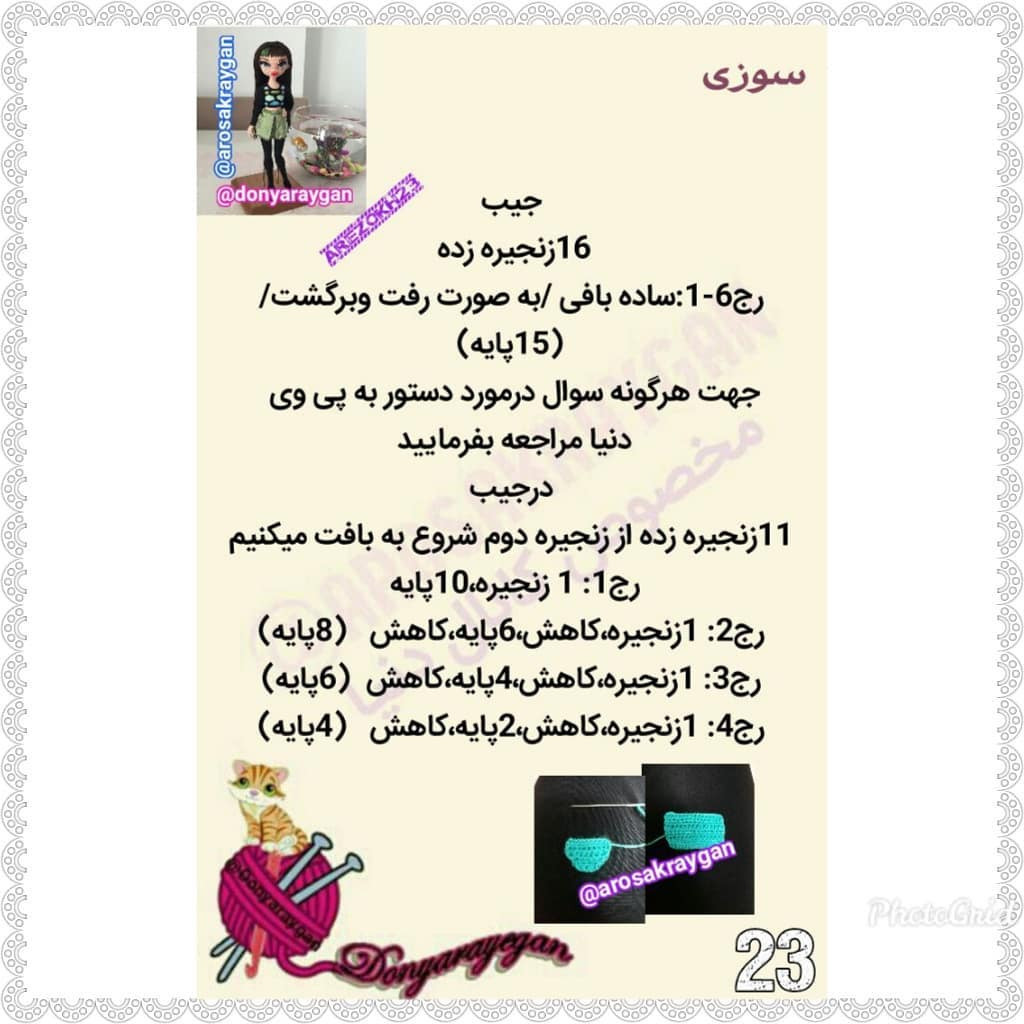 Suzi Amigurumi Doll Crochet Pattern: Detailed Step-by-Step Chart Instructions for Legs and Body in Persian
