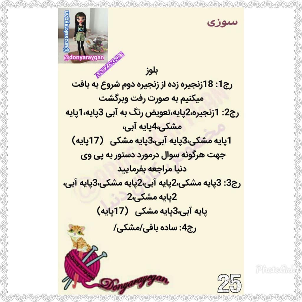 Suzi Amigurumi Doll Crochet Pattern: Detailed Step-by-Step Chart Instructions for Legs and Body in Persian