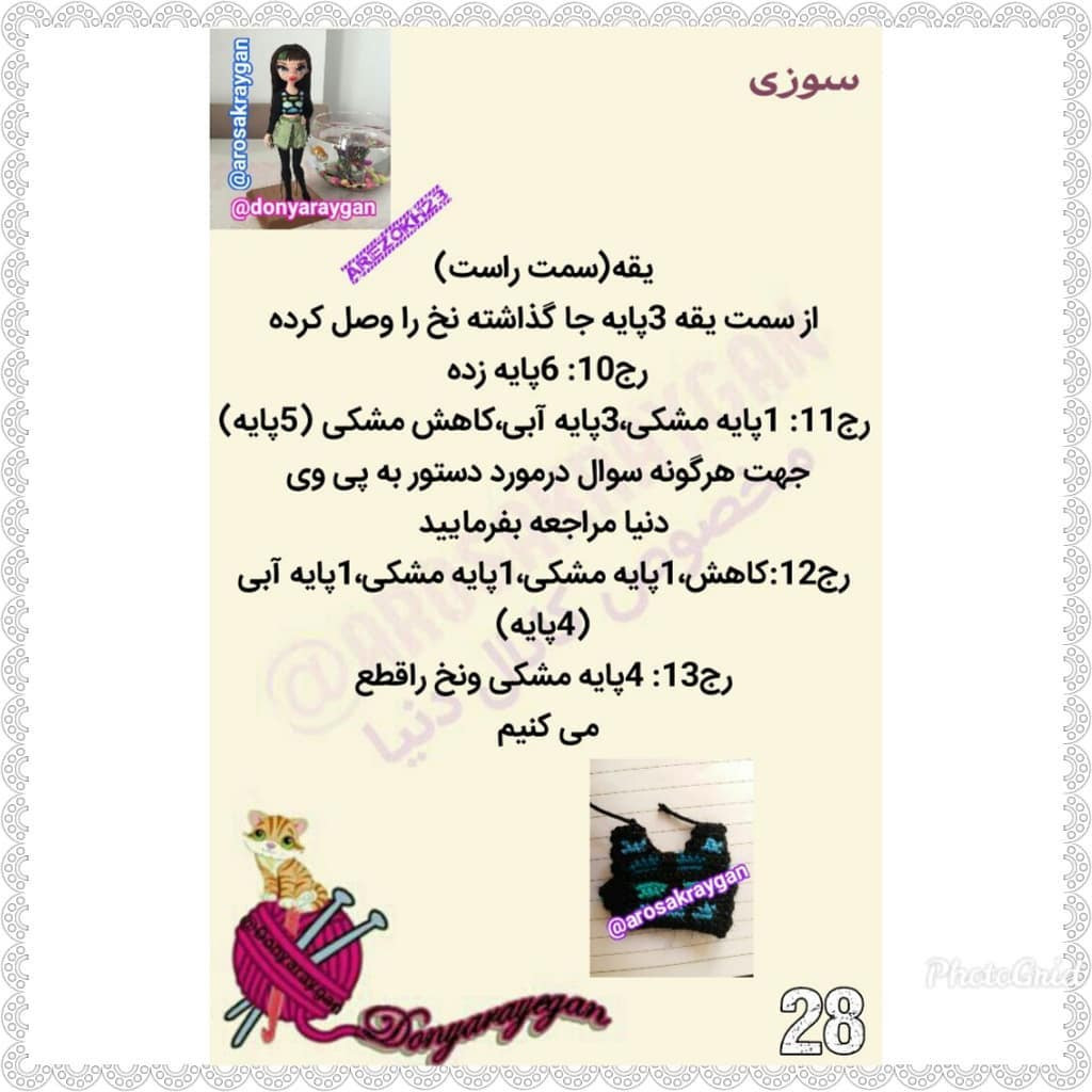 Suzi Amigurumi Doll Crochet Pattern: Detailed Step-by-Step Chart Instructions for Legs and Body in Persian