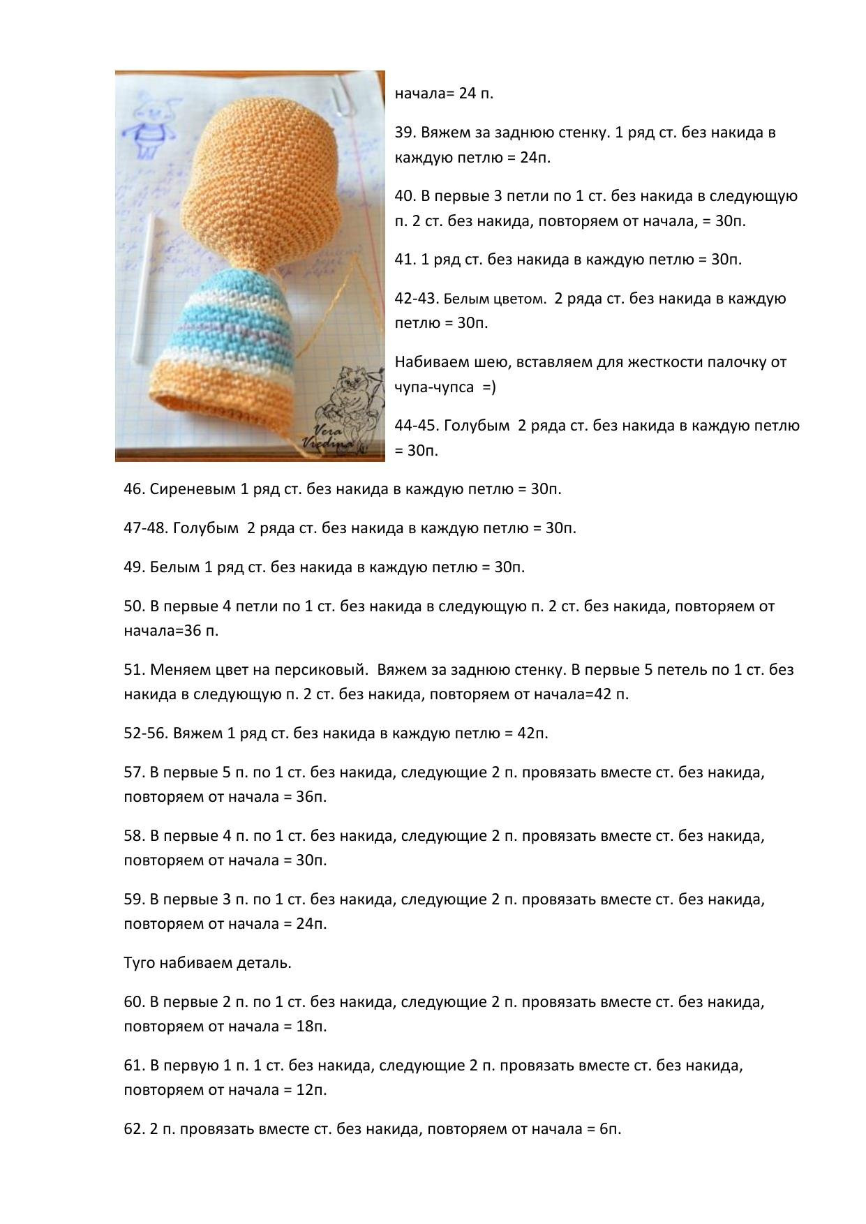 Свиненок. Авторская игрушка Чазова Вера(vredina). Материалы: Клубочек персикового цвета, остатки пряжи белого, голубого, сиреневого цвета.
