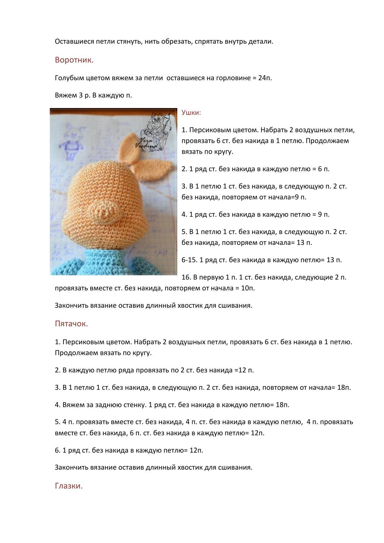 Свиненок. Авторская игрушка Чазова Вера(vredina). Материалы: Клубочек персикового цвета, остатки пряжи белого, голубого, сиреневого цвета.