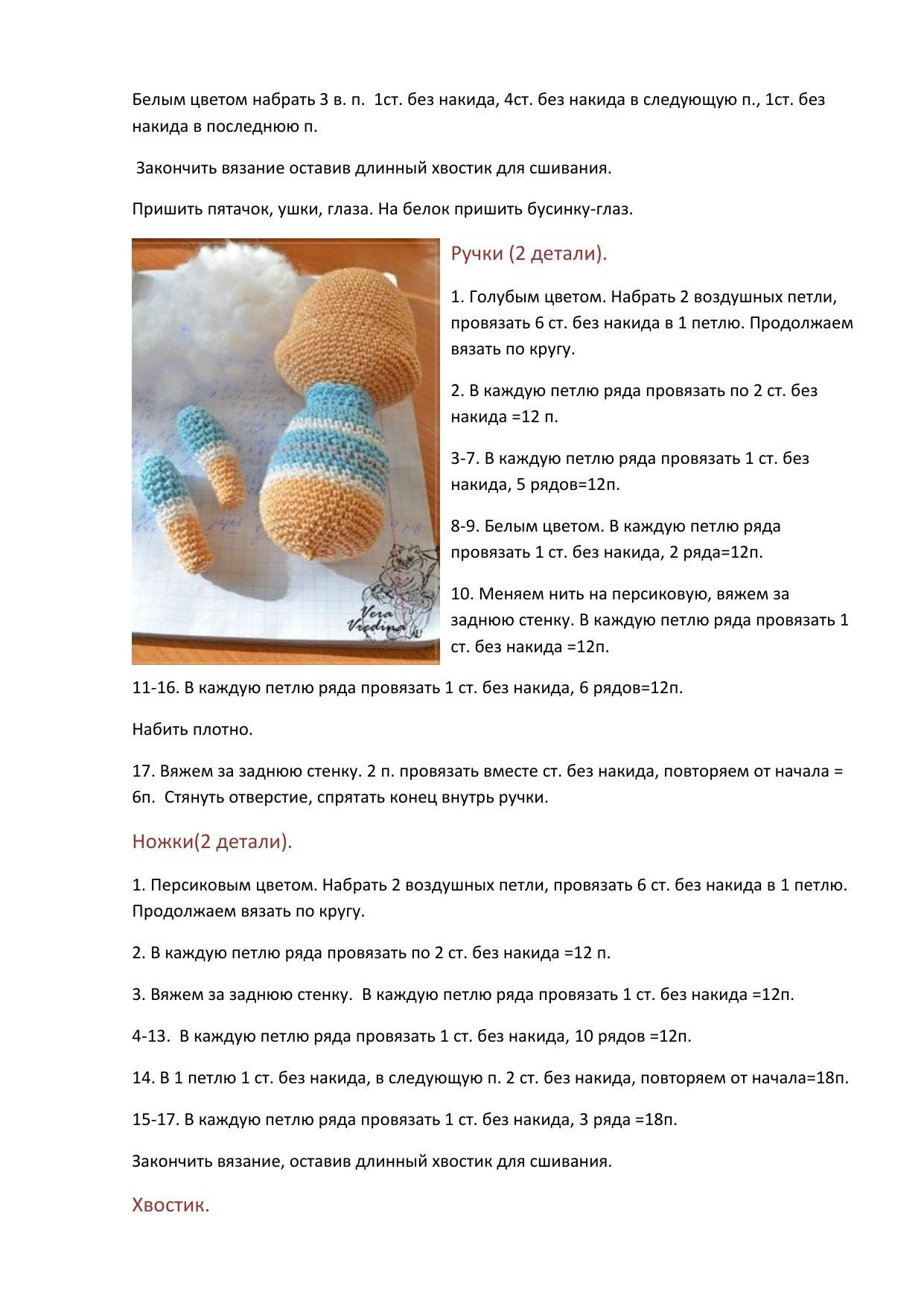 Свиненок. Авторская игрушка Чазова Вера(vredina). Материалы: Клубочек персикового цвета, остатки пряжи белого, голубого, сиреневого цвета.