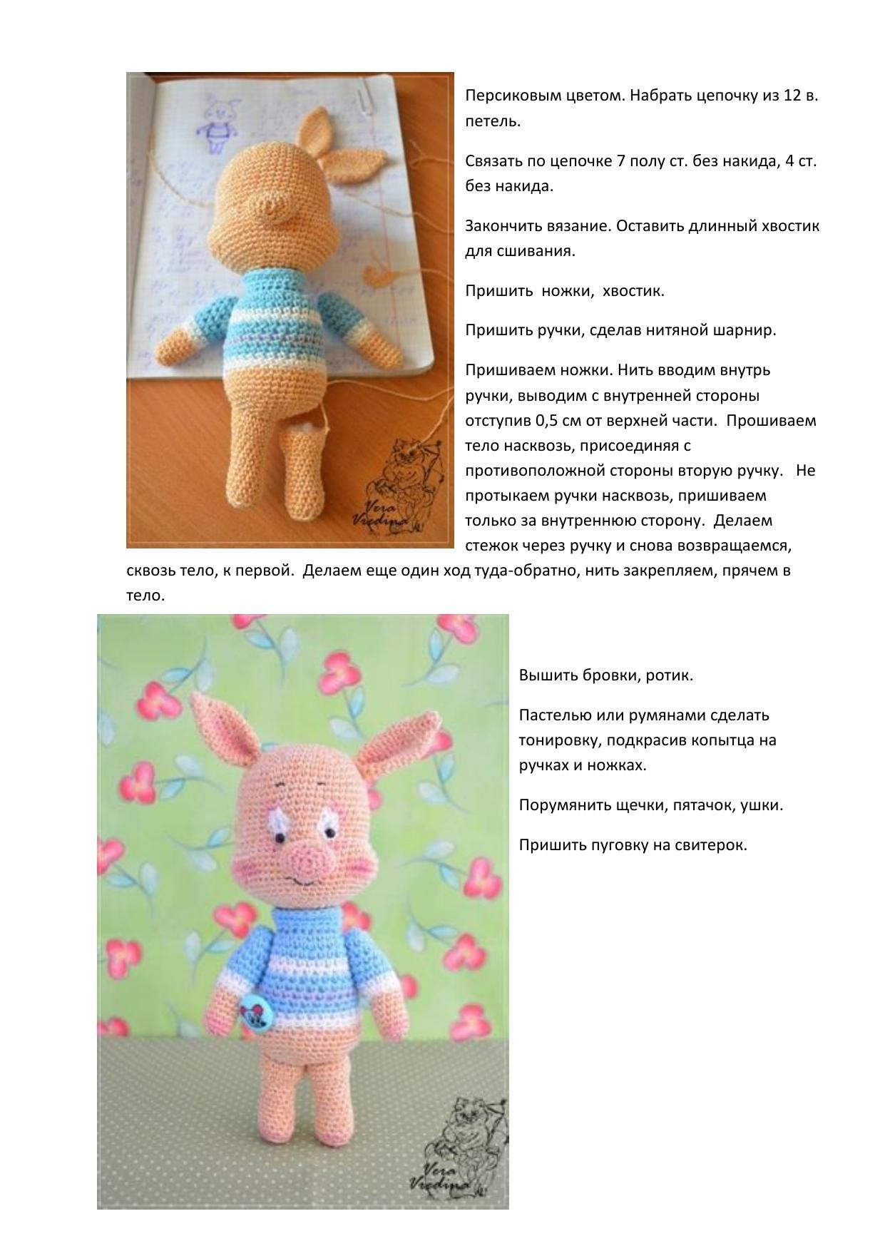 Свиненок. Авторская игрушка Чазова Вера(vredina). Материалы: Клубочек персикового цвета, остатки пряжи белого, голубого, сиреневого цвета.