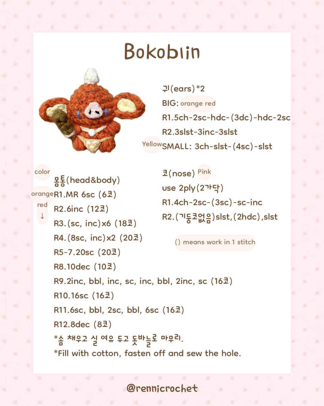 The Legend of Zelda Bokoblin Free Crochet Pattern (Korean & English)