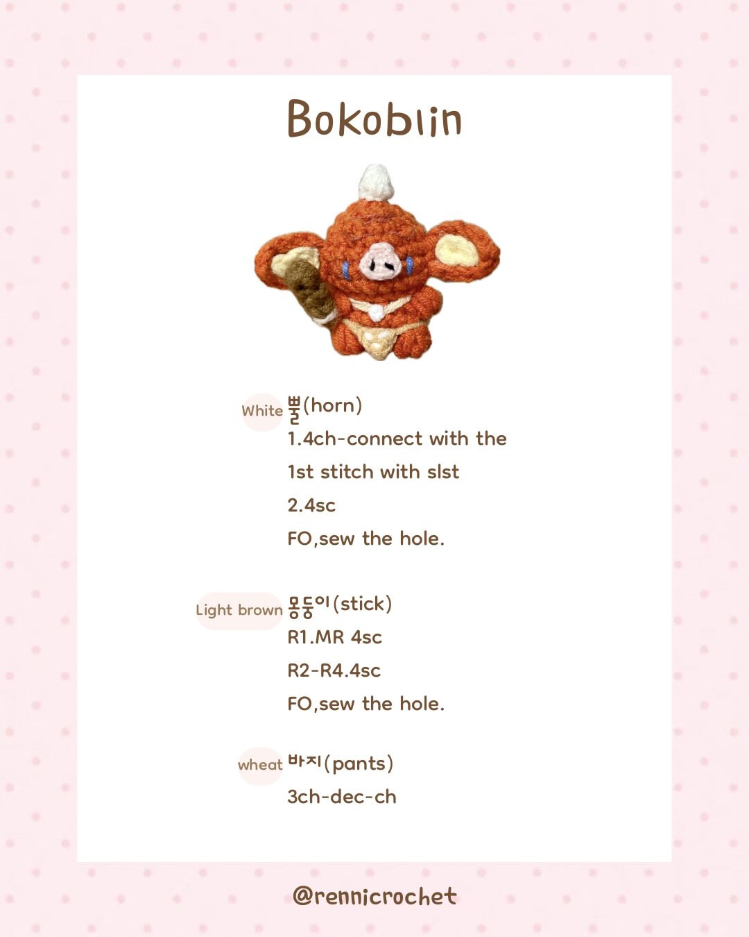 The Legend of Zelda Bokoblin Free Crochet Pattern (Korean & English)