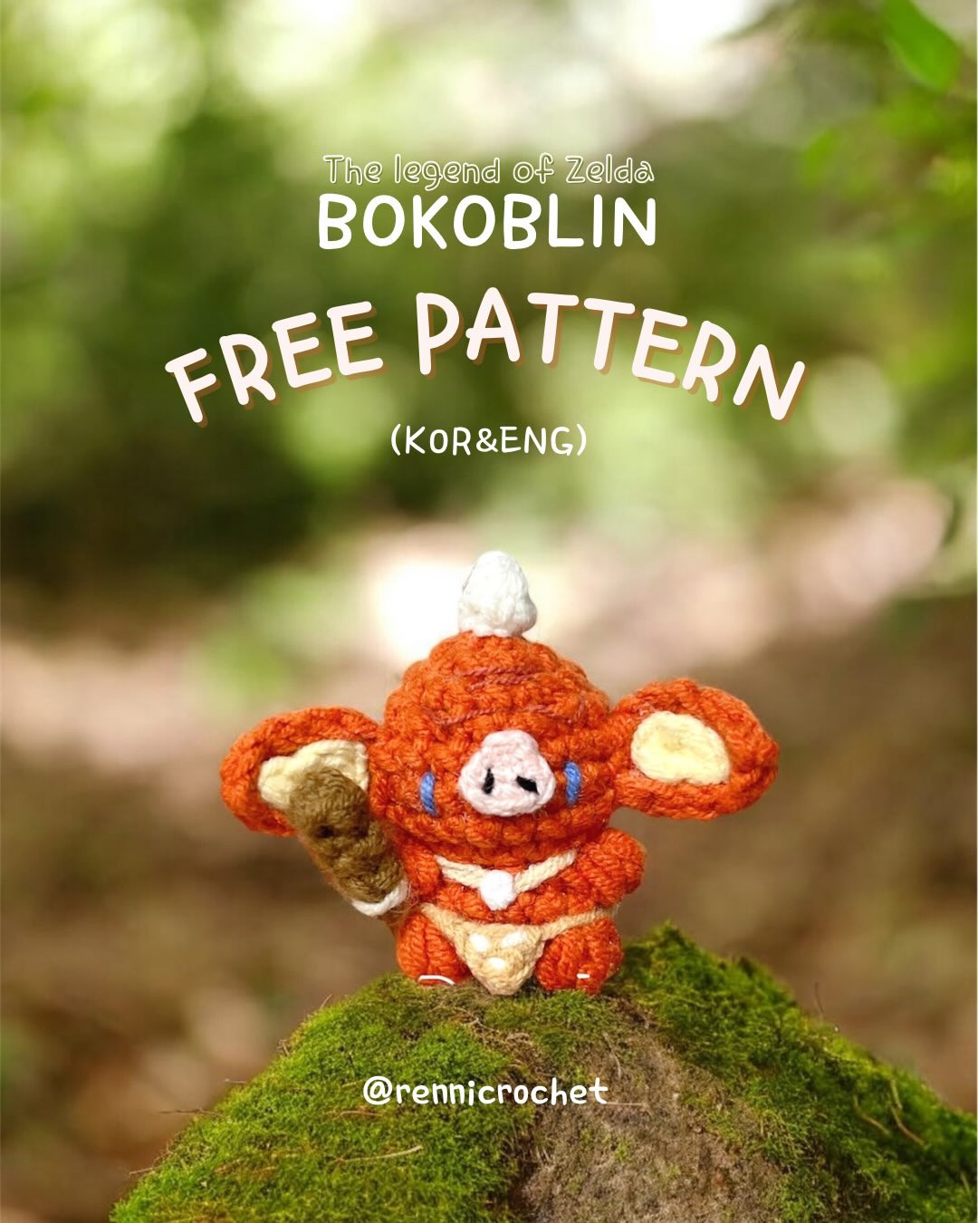 The Legend of Zelda Bokoblin Free Crochet Pattern (Korean & English)