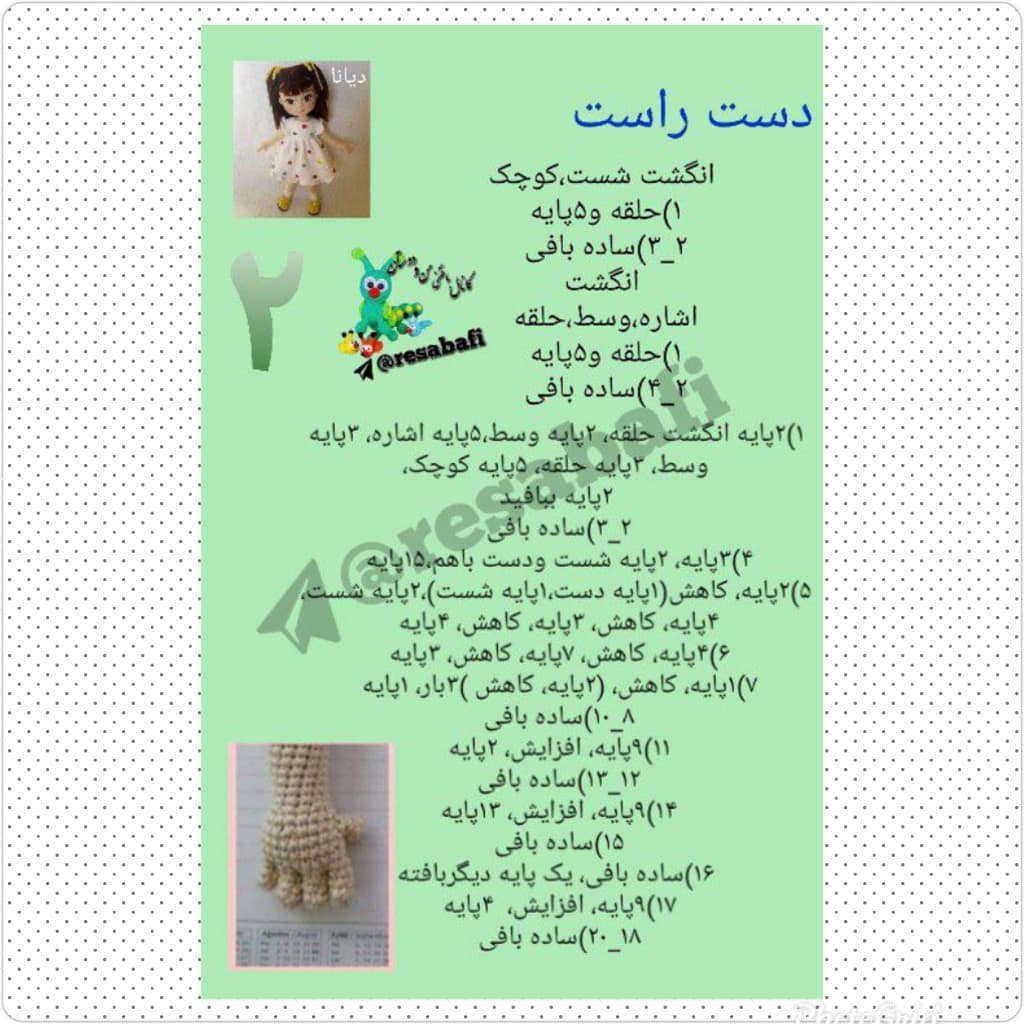 طرح بافت عروسک دایانا با مو قهوه‌ای و لباس سفید